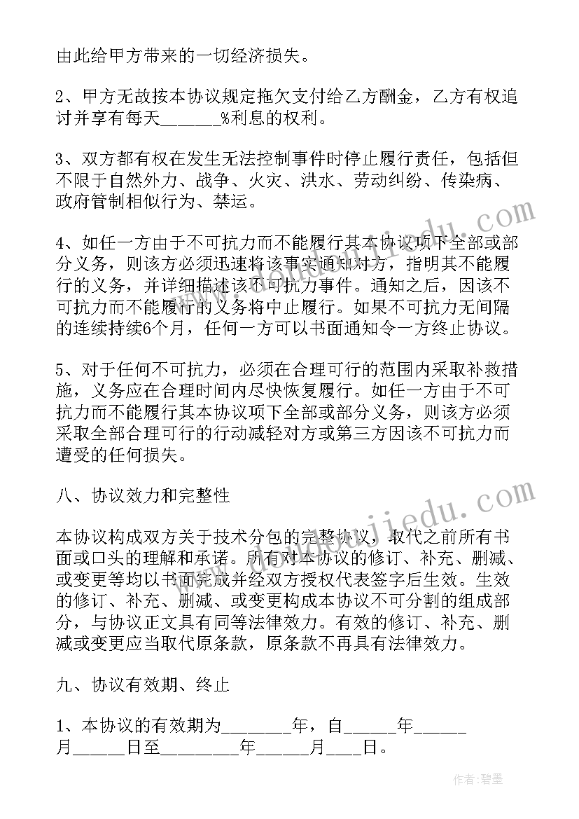 最新终止服务合同最好的理由(模板9篇)