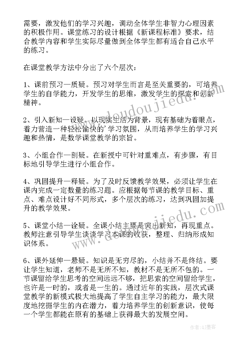 2023年小学数学教学研究报告总结 小学数学教学总结(模板8篇)