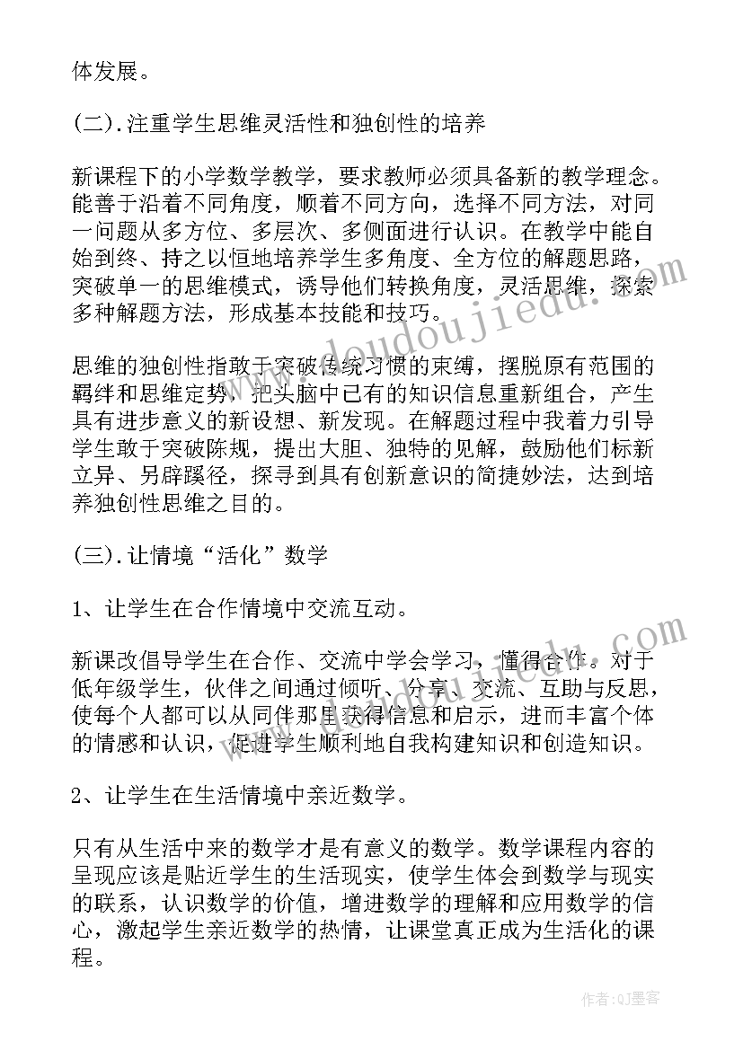 2023年小学数学教学研究报告总结 小学数学教学总结(模板8篇)