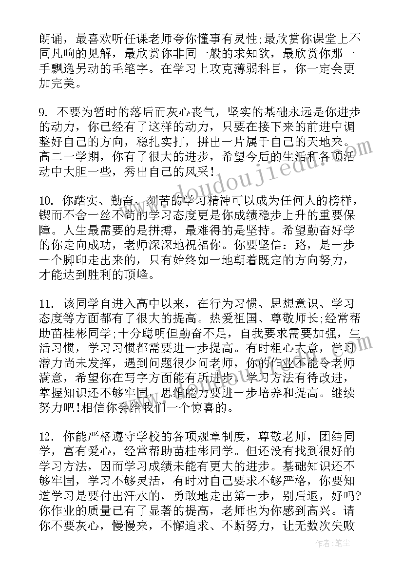 2023年高中生高一下学期期末总结(通用5篇)