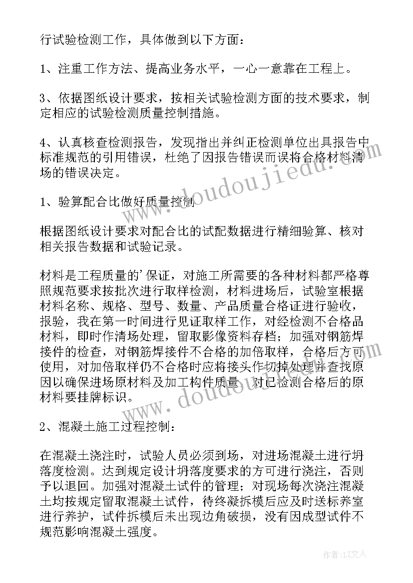 2023年工地试验员季度工作总结(大全5篇)