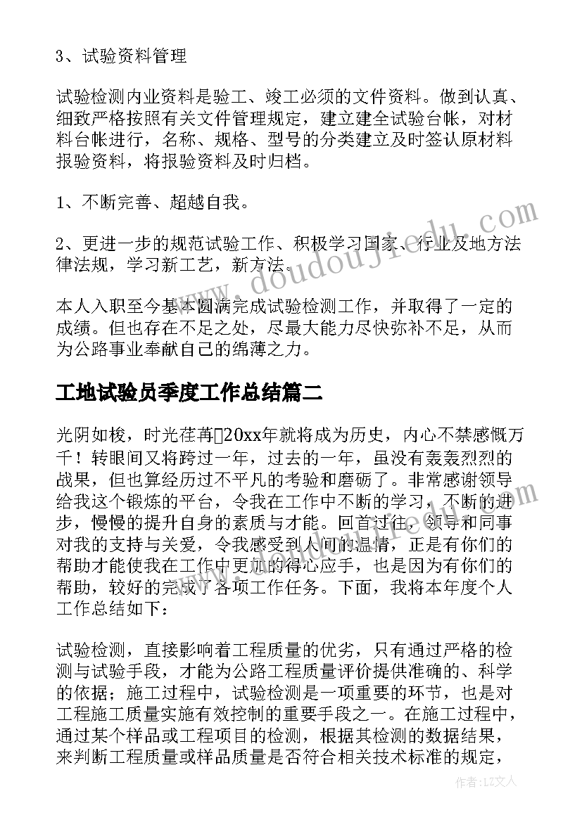 2023年工地试验员季度工作总结(大全5篇)