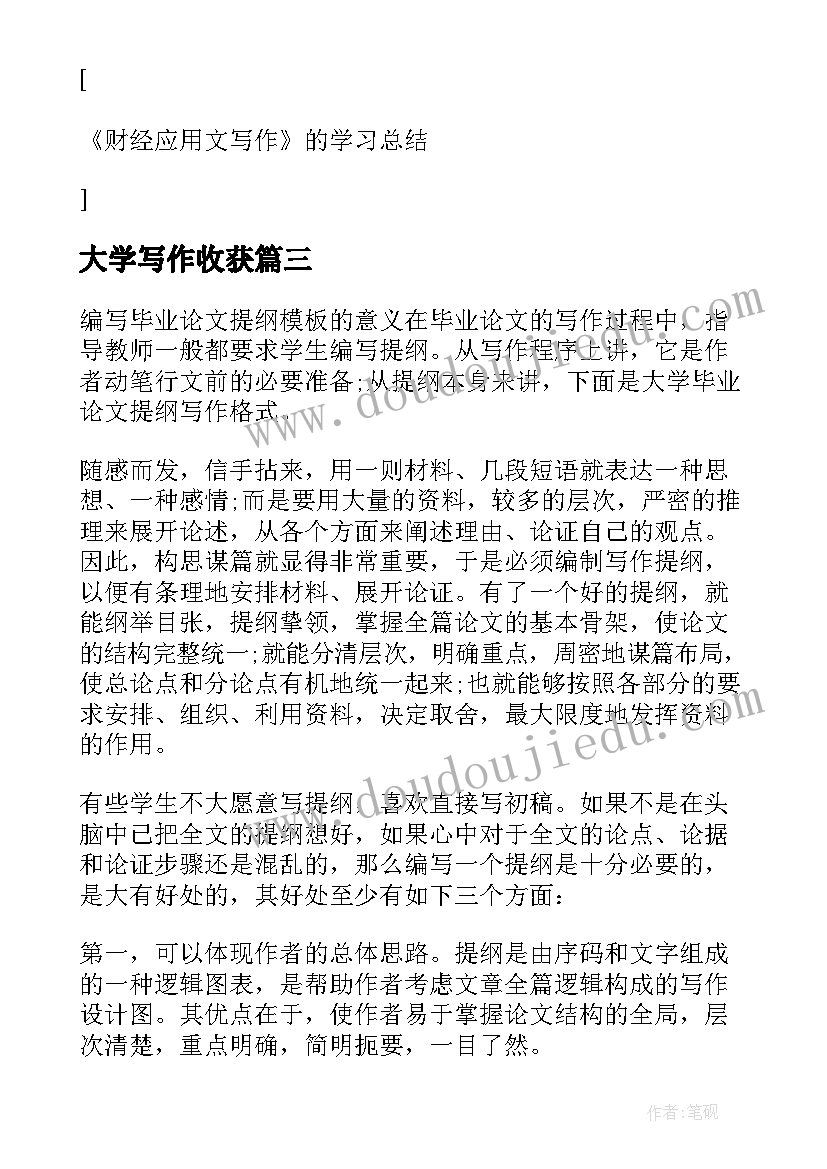 最新大学写作收获 大学创意写作心得体会(通用8篇)