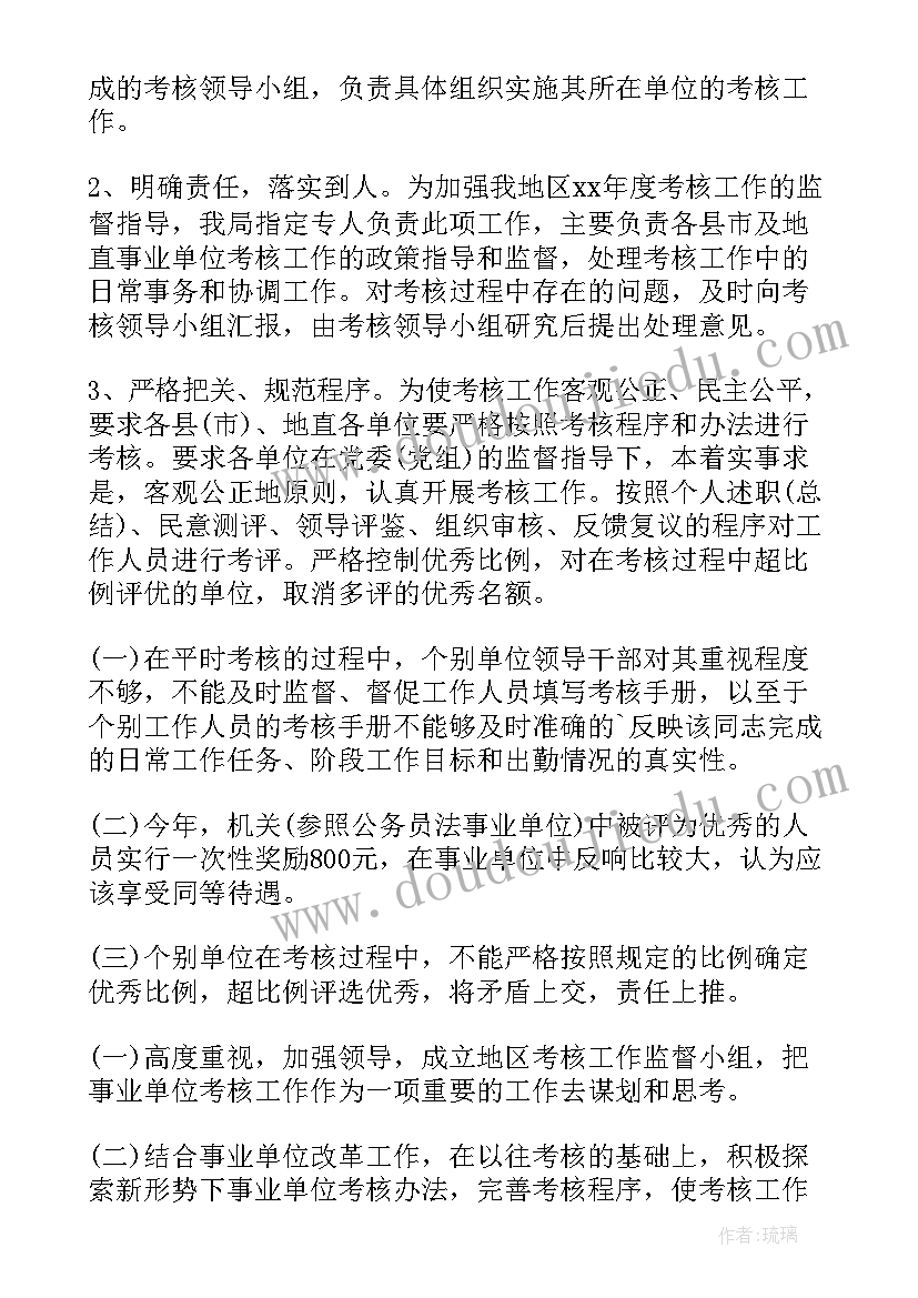 2023年事业单位入职个人总结材料 事业单位个人总结(优秀10篇)