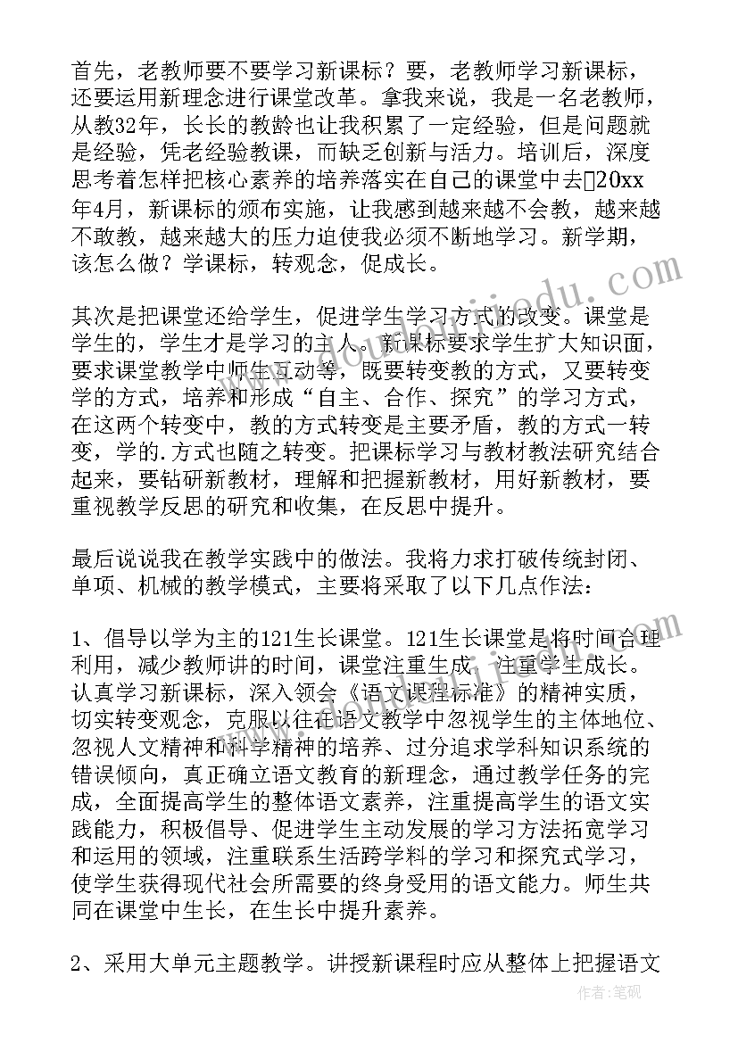 最新语文新课程标准的基本理念 看语文新课程标准心得体会(实用10篇)