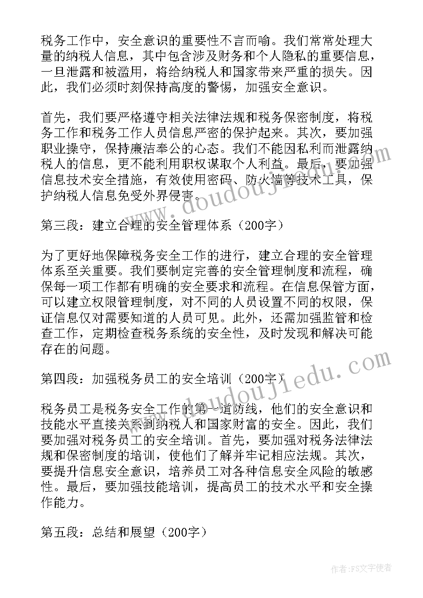 税务局保密工作的重要意义 保密工作心得体会(大全10篇)