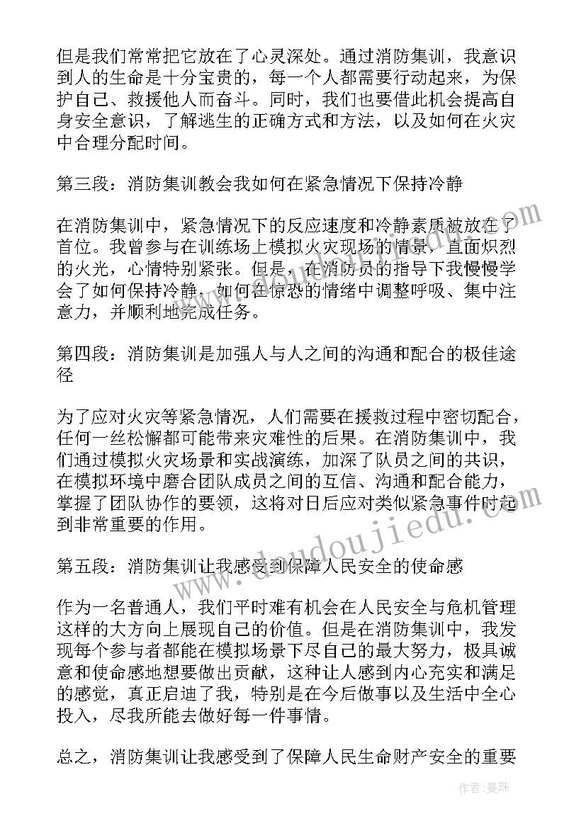 2023年消防协管员集训心得体会(实用5篇)