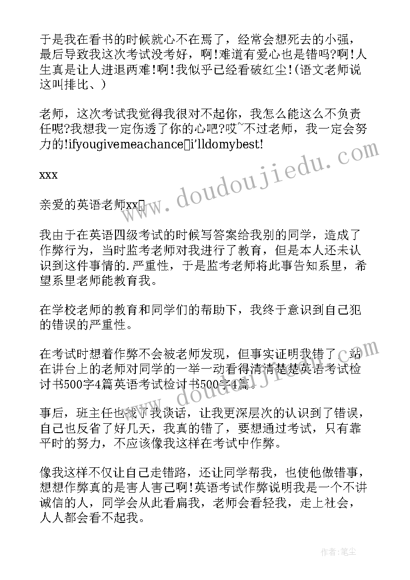 最新英语卷子检讨书(优秀6篇)