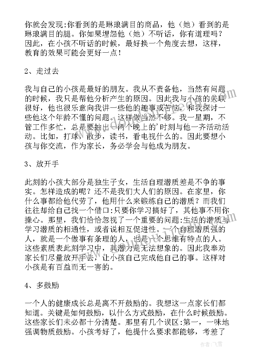 如何培养孩子的品格读后感 培养孩子习惯心得体会(精选6篇)