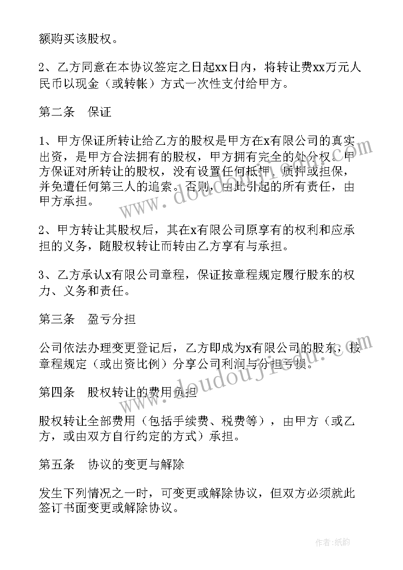 2023年有限责任公司的股权转让司法解释 有限责任公司股权转让合同(模板5篇)