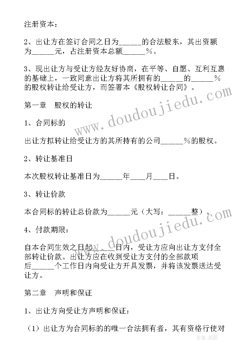 2023年有限责任公司的股权转让司法解释 有限责任公司股权转让合同(模板5篇)