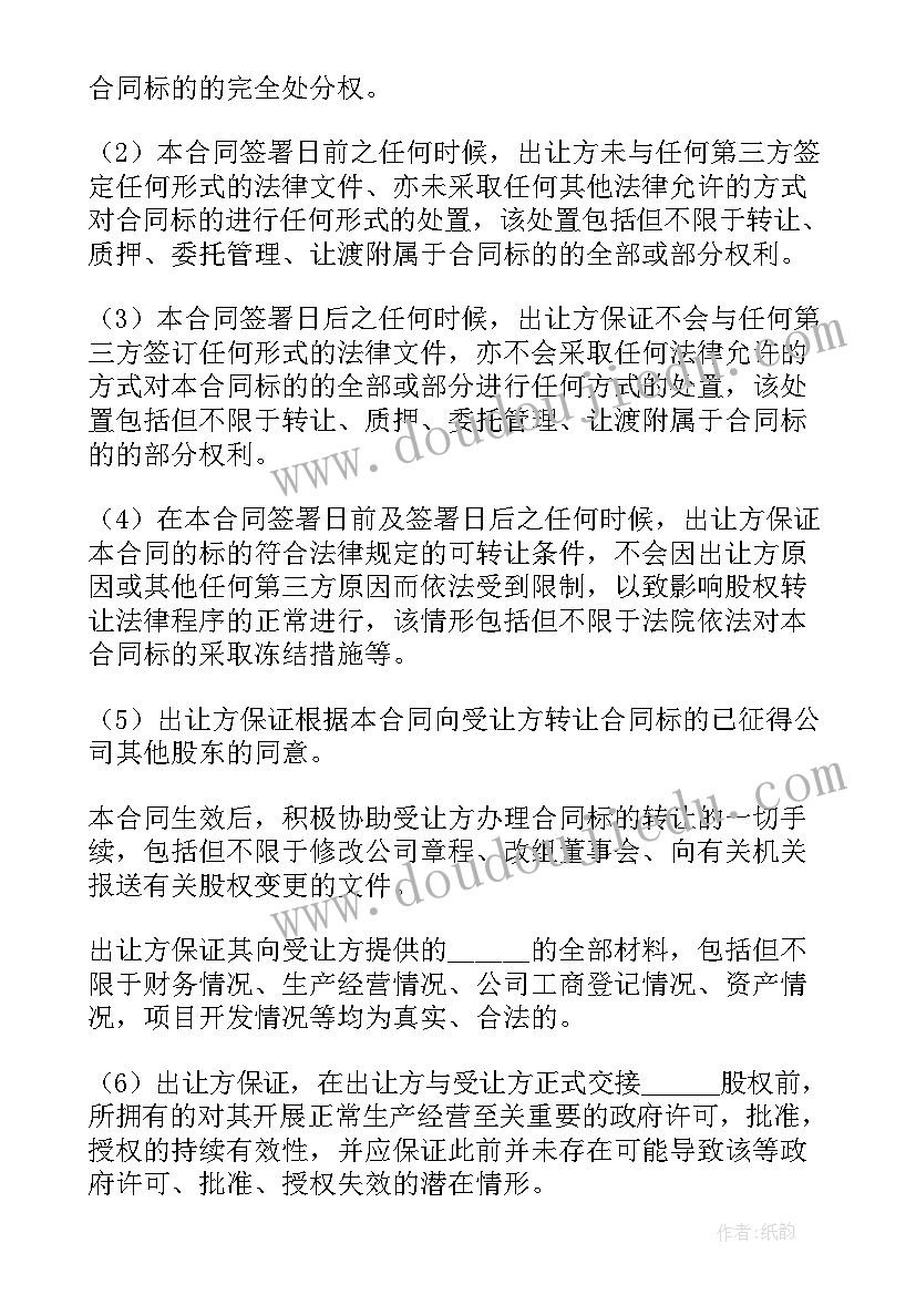 2023年有限责任公司的股权转让司法解释 有限责任公司股权转让合同(模板5篇)