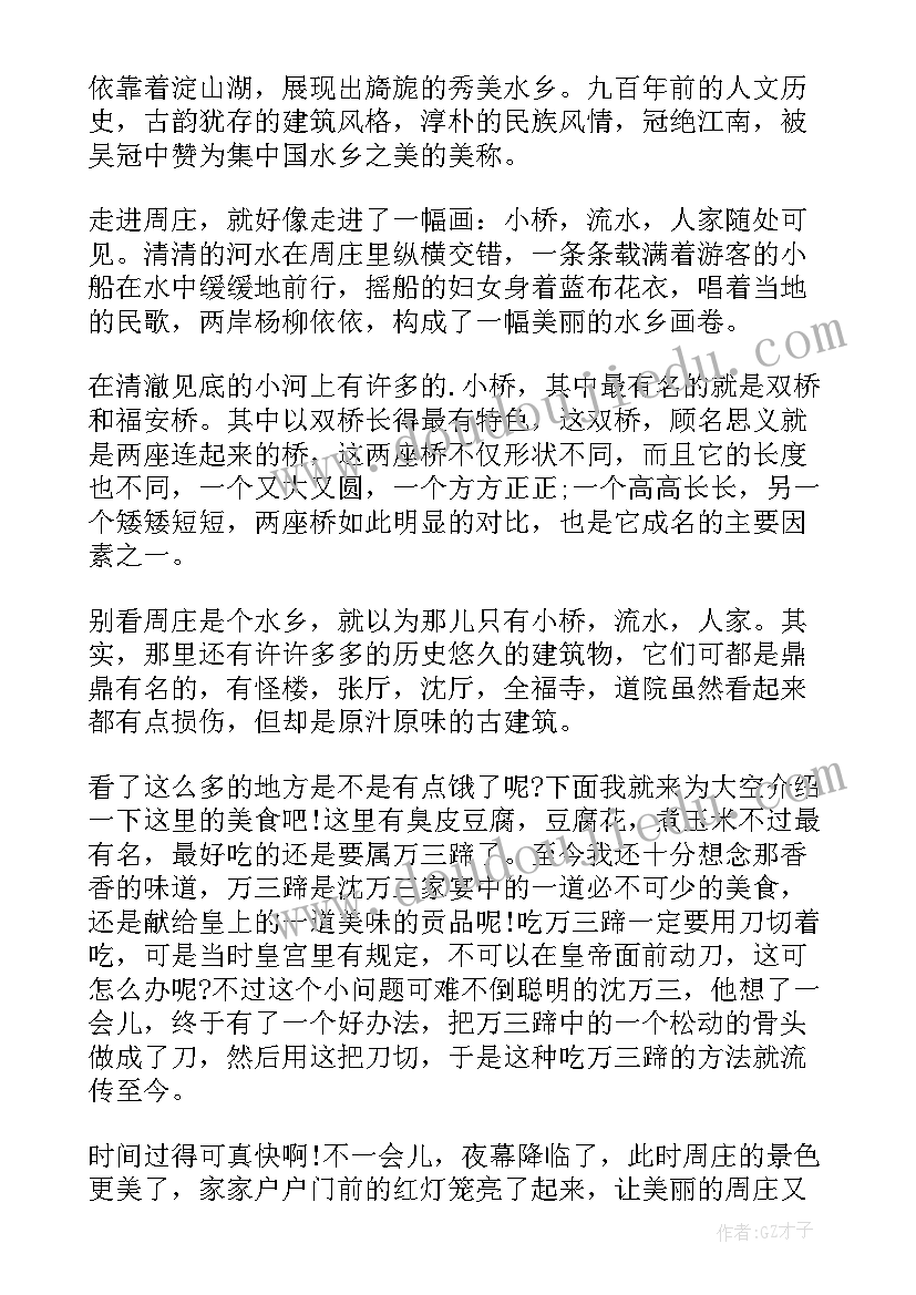 最新加油站参观心得 参观周庄古镇后的心得体会(精选5篇)