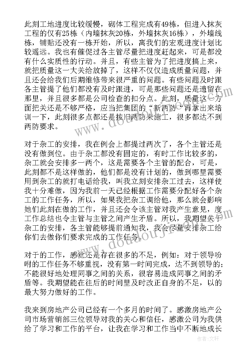 普通职员月度工作总结 普通员工月度工作总结(大全10篇)