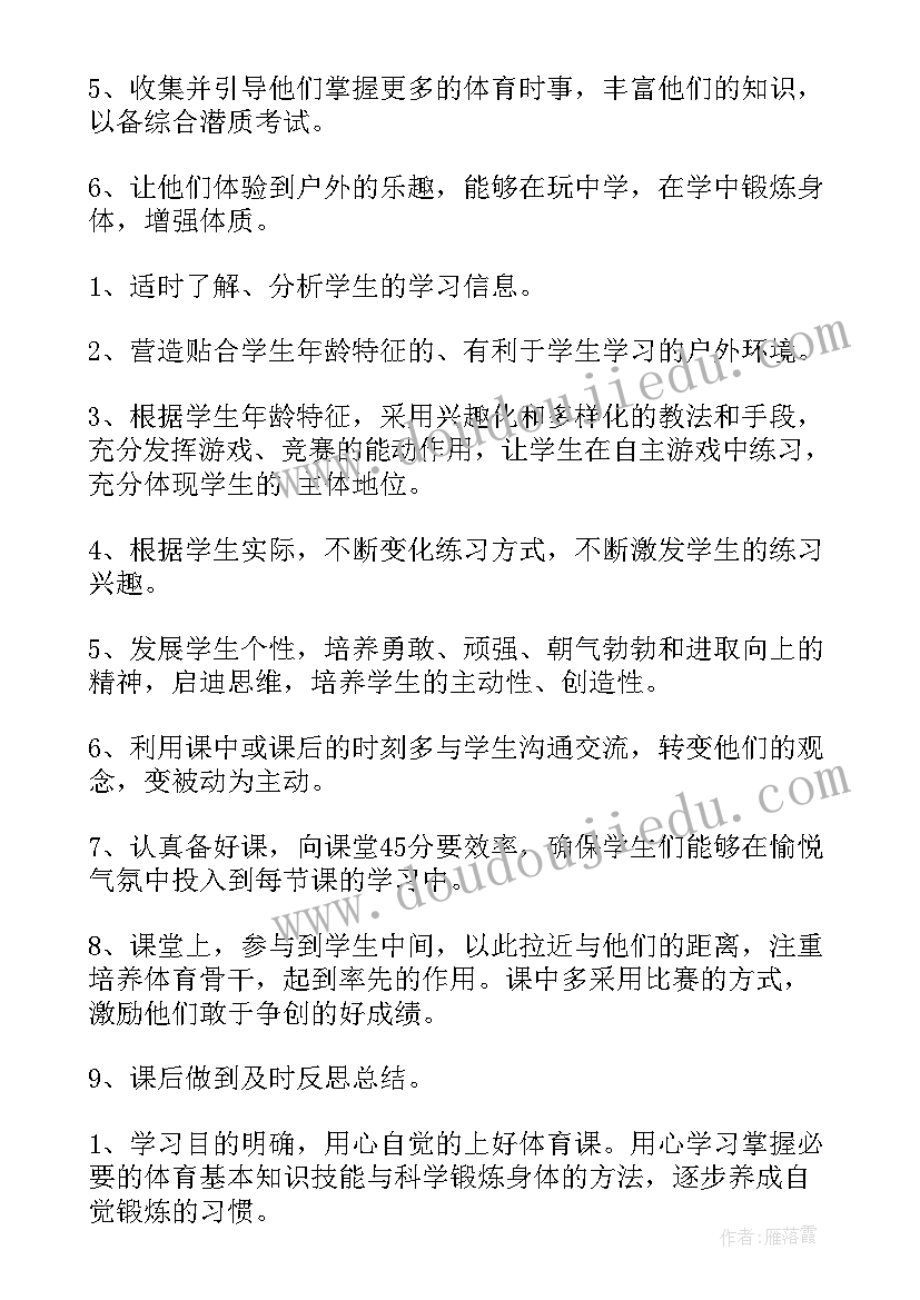 2023年八年级体育课内容有哪些 八年级体育课说课稿(优质5篇)