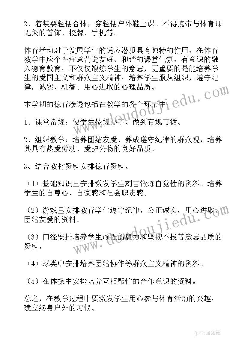 2023年八年级体育课内容有哪些 八年级体育课说课稿(优质5篇)