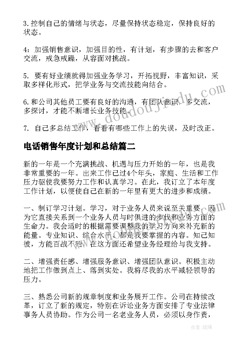 2023年电话销售年度计划和总结(通用10篇)