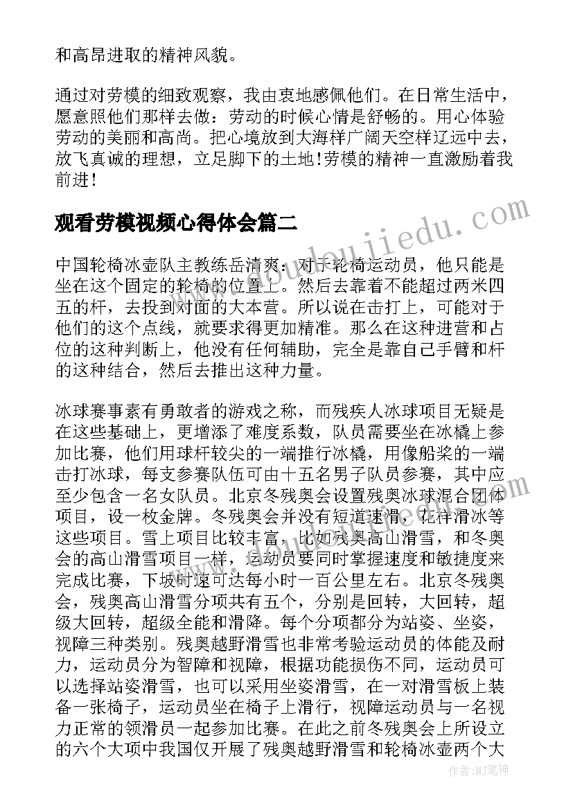 最新观看劳模视频心得体会(实用5篇)