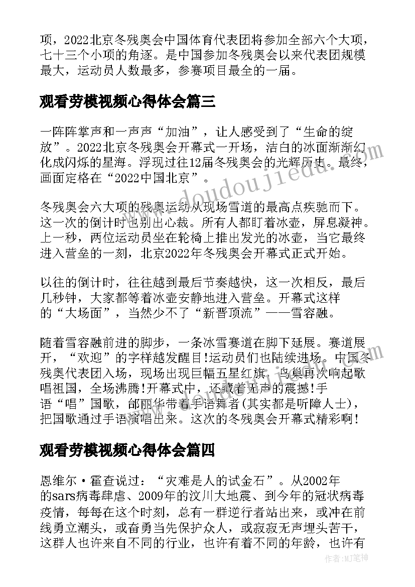 最新观看劳模视频心得体会(实用5篇)