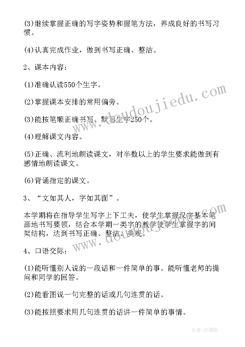 最新一年级语文教学进度安排表 一年级语文教学计划(模板6篇)