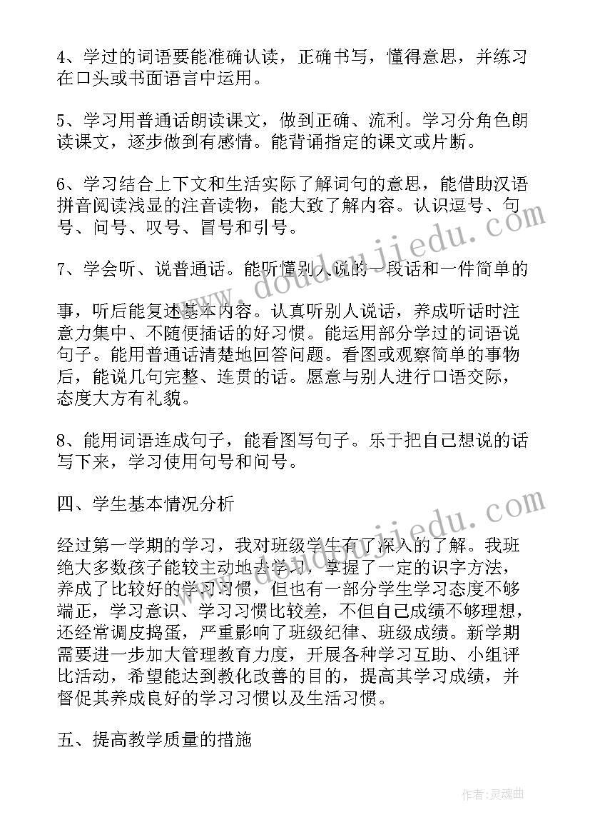 最新一年级语文教学进度安排表 一年级语文教学计划(模板6篇)