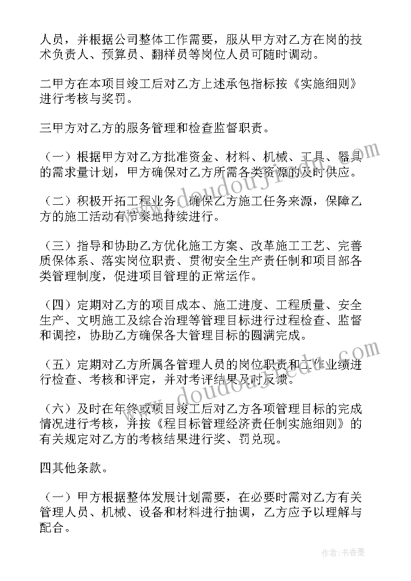 2023年工程目标管理承包合同书(优质5篇)