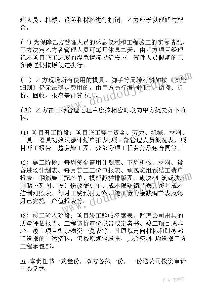 2023年工程目标管理承包合同书(优质5篇)