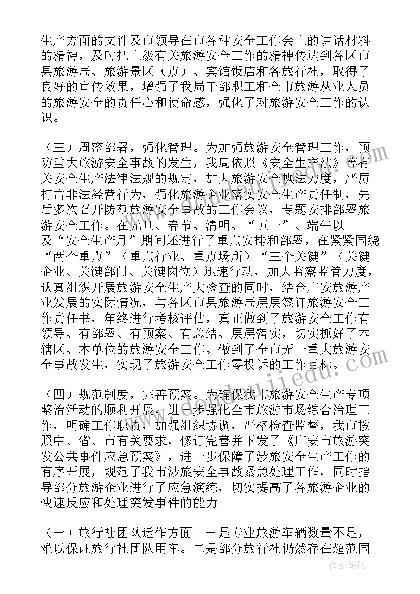 2023年上半年安全生产情况 安全生产上半年工作总结(通用9篇)