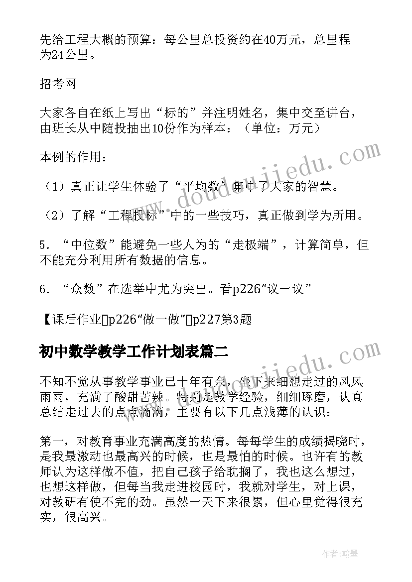 2023年初中数学教学工作计划表(大全8篇)