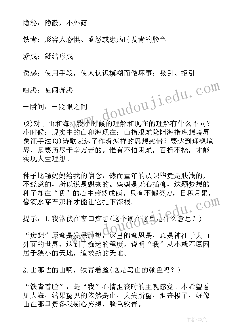 最新初中语文教材答案 初中语文课本教案(优质5篇)