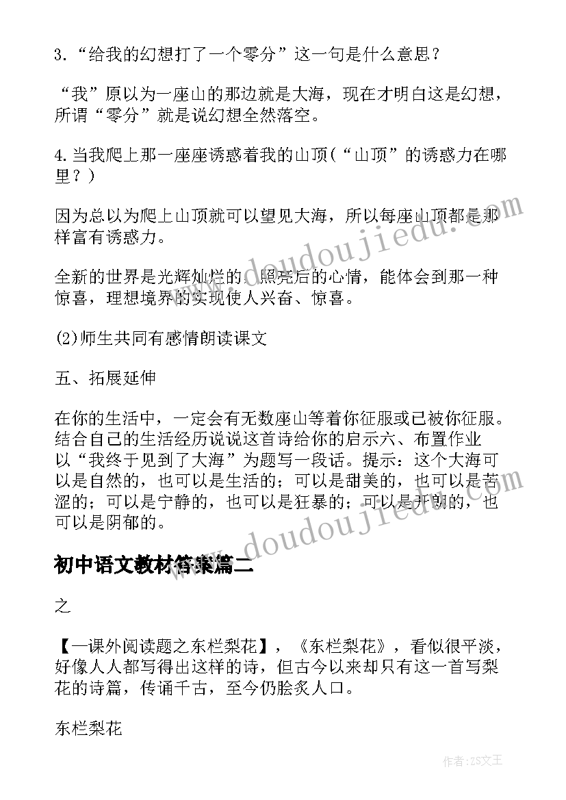 最新初中语文教材答案 初中语文课本教案(优质5篇)