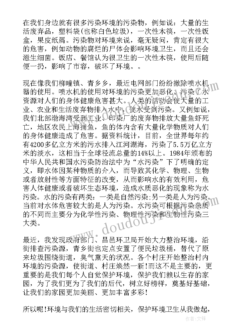 2023年小学生个人环境污染调查报告 小学生环境污染调查报告(优质5篇)