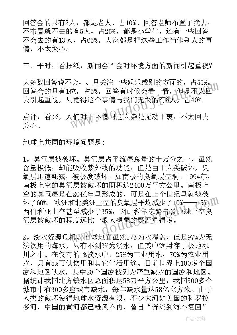 2023年小学生个人环境污染调查报告 小学生环境污染调查报告(优质5篇)