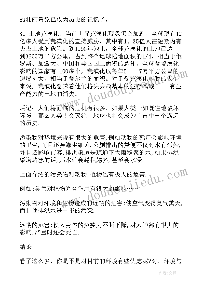 2023年小学生个人环境污染调查报告 小学生环境污染调查报告(优质5篇)