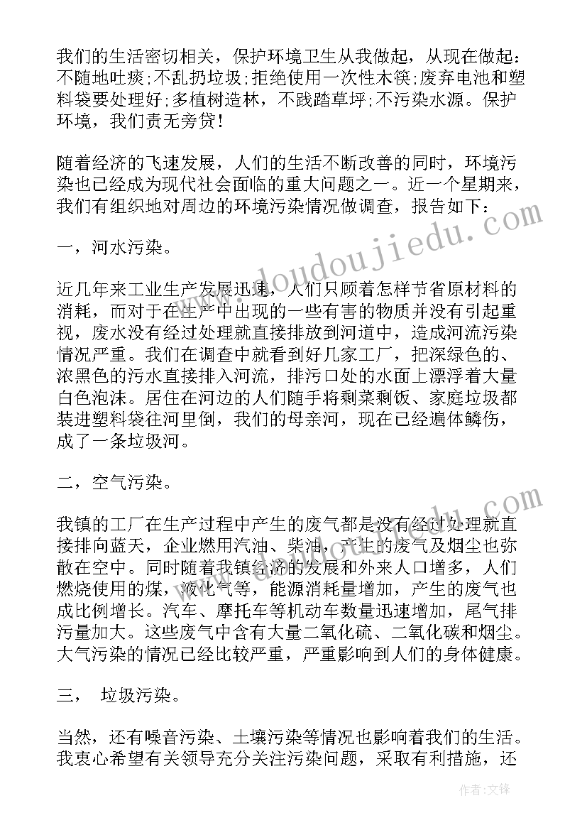 2023年小学生个人环境污染调查报告 小学生环境污染调查报告(优质5篇)