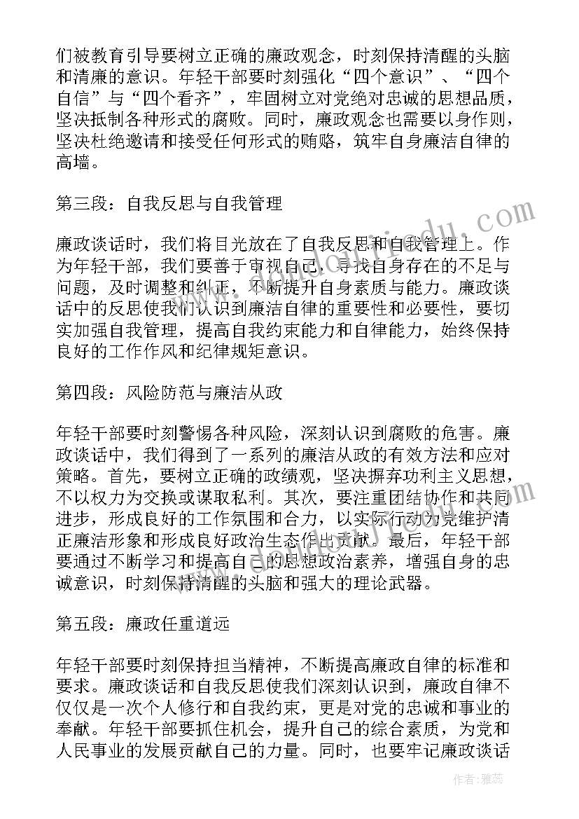 干部廉洁谈话心得(精选5篇)