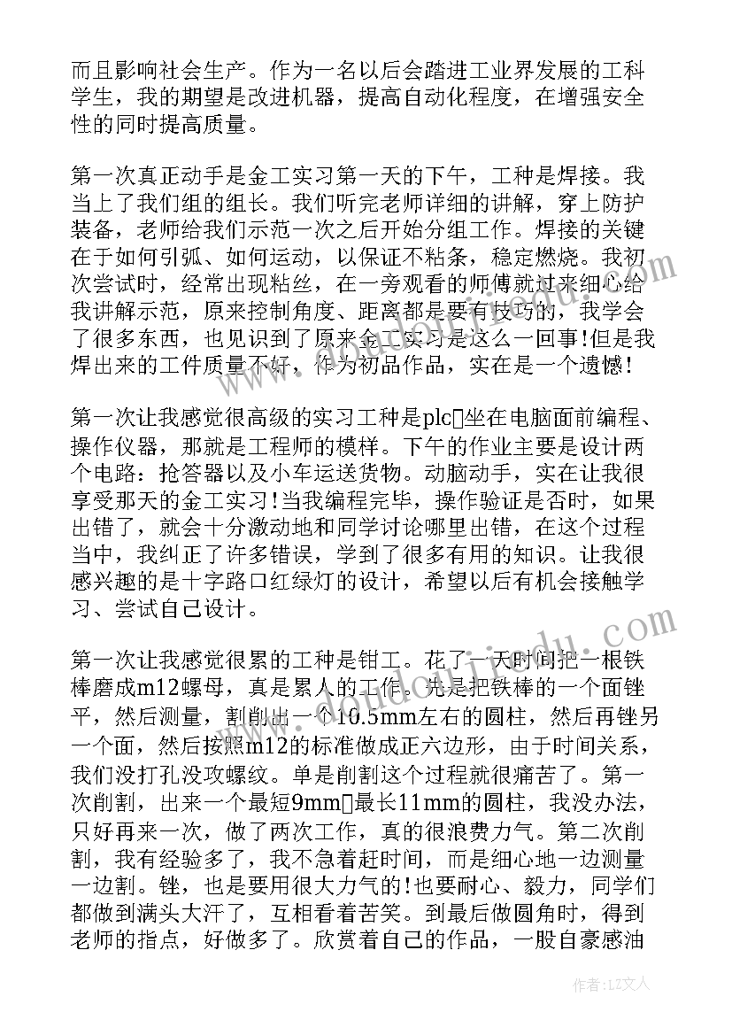 最新金工实训心得体会(通用5篇)