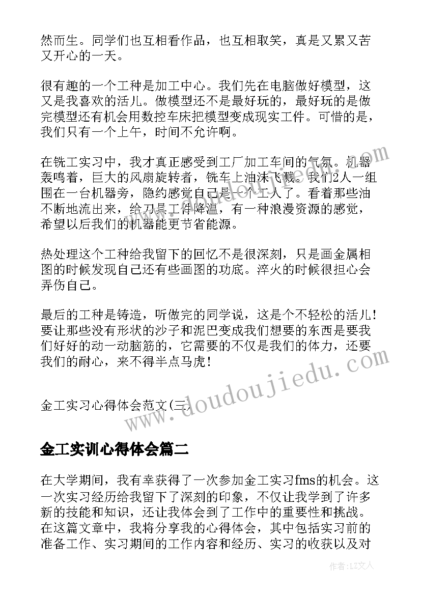 最新金工实训心得体会(通用5篇)