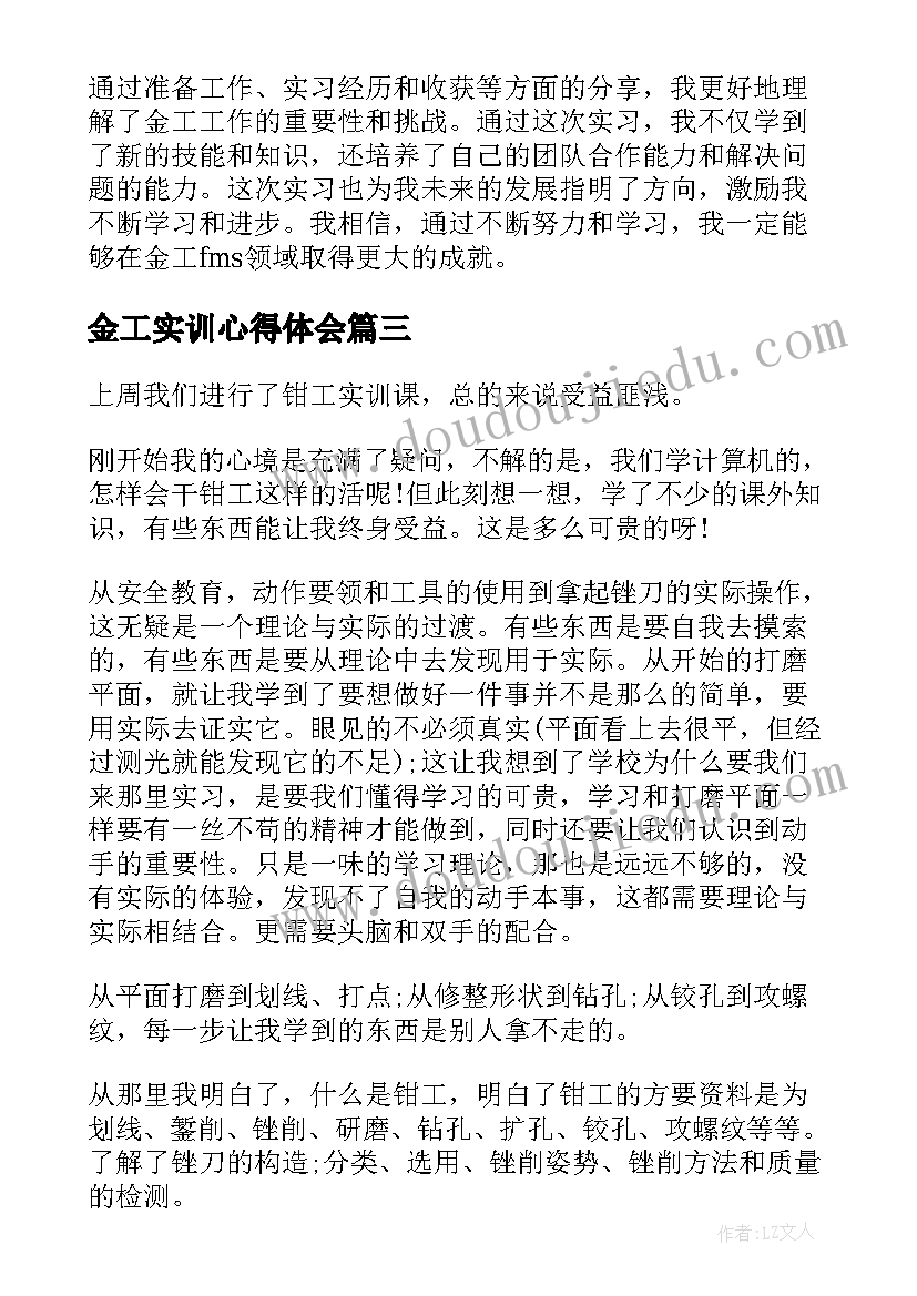 最新金工实训心得体会(通用5篇)