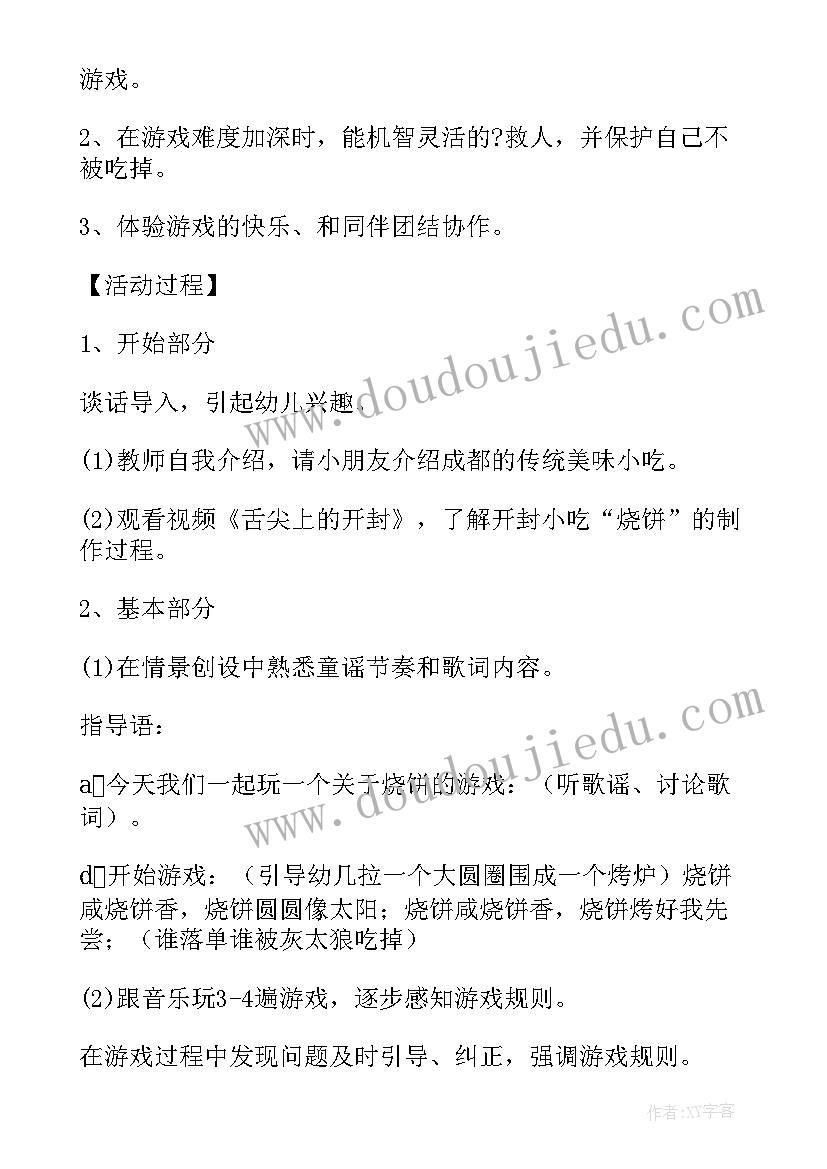 2023年幼儿园音乐活动设计评价分析报告(汇总5篇)