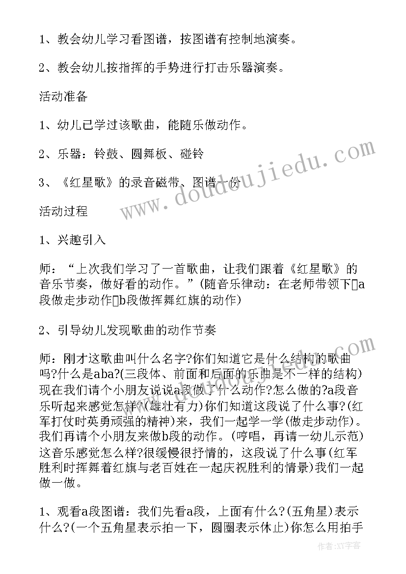 2023年幼儿园音乐活动设计评价分析报告(汇总5篇)