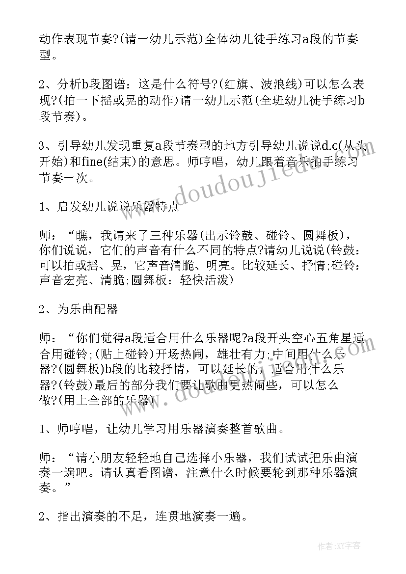 2023年幼儿园音乐活动设计评价分析报告(汇总5篇)