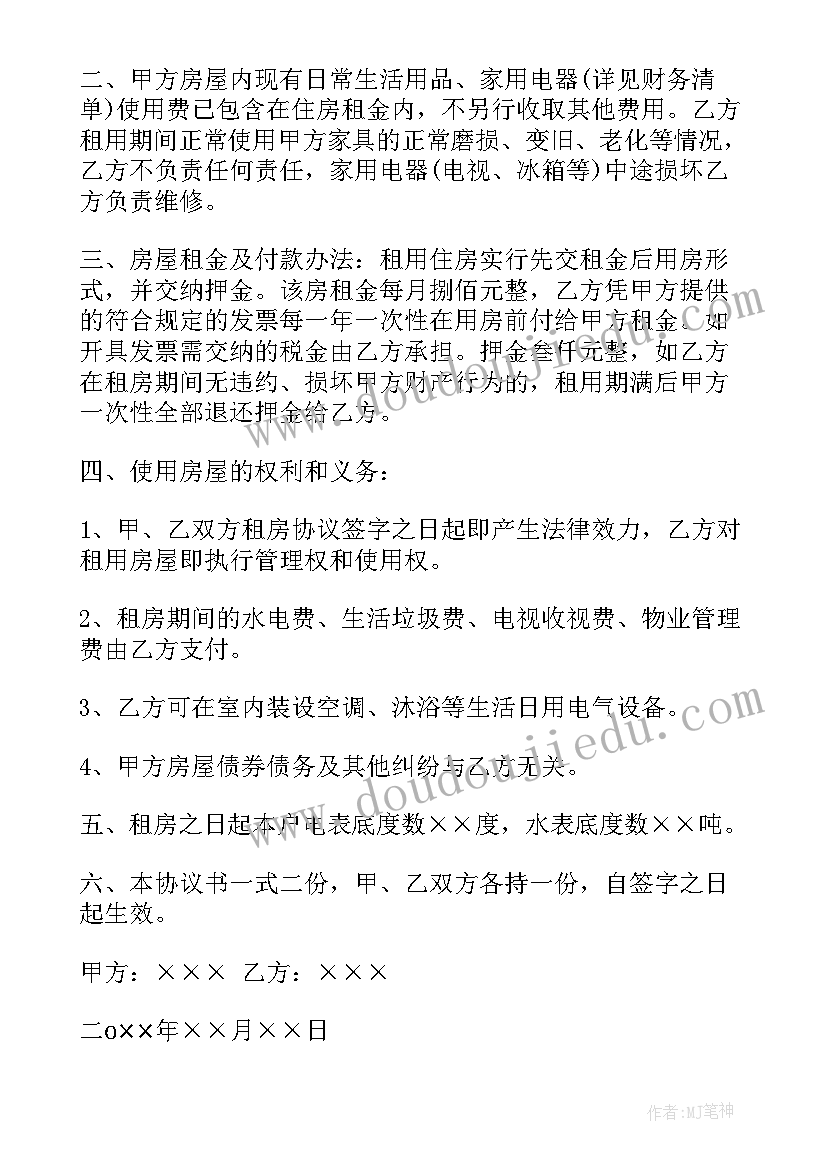 最新合租商铺协议书 商品房租房协议书(通用5篇)