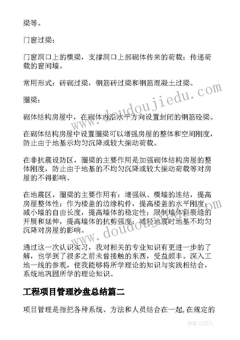 2023年工程项目管理沙盘总结(实用5篇)