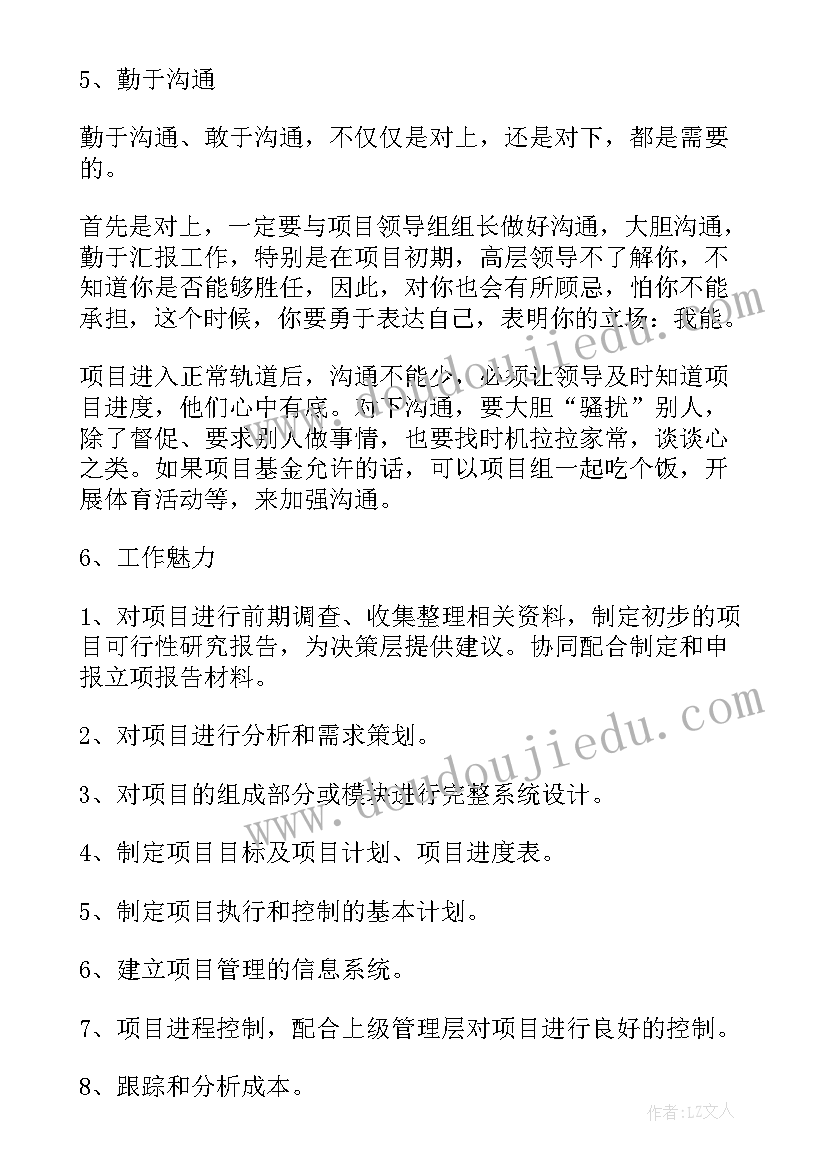 2023年工程项目管理沙盘总结(实用5篇)