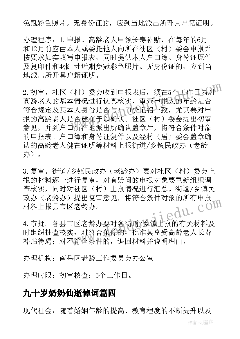 2023年九十岁奶奶仙逝悼词 高龄体验心得体会(大全8篇)