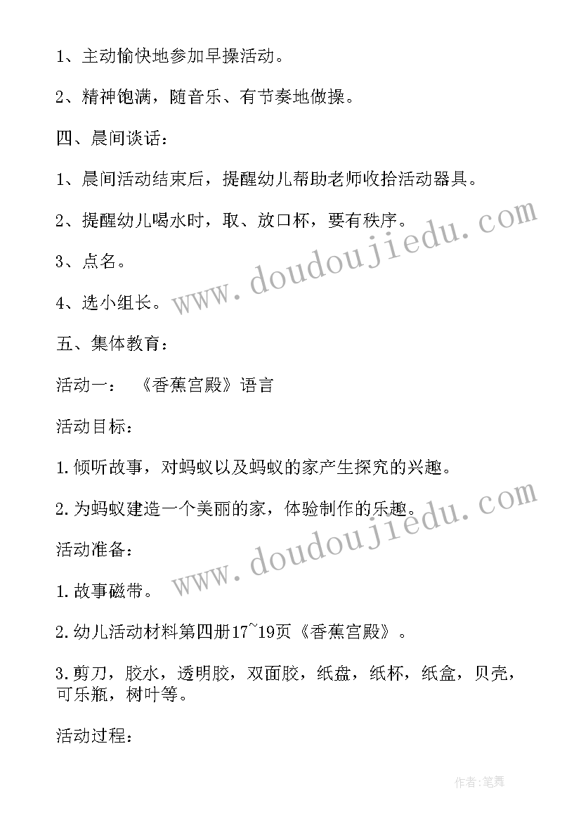 幼儿园中班半日活动存在的问题及建议 幼儿园中班半日活动计划(实用9篇)