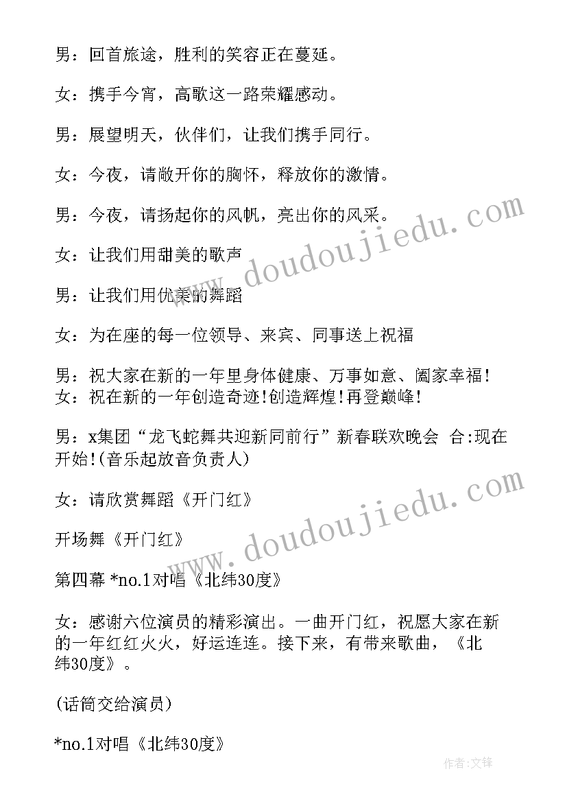 2023年商会新春联谊会邀请函(通用5篇)