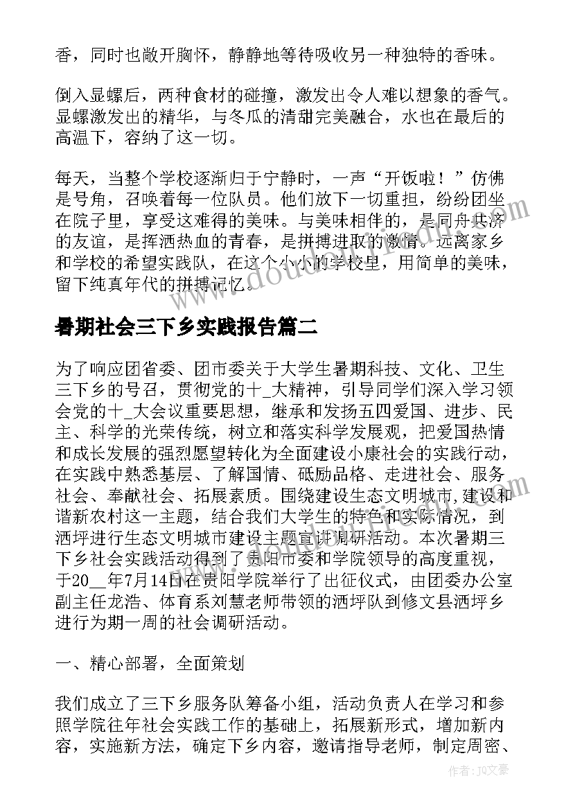 暑期社会三下乡实践报告(精选9篇)