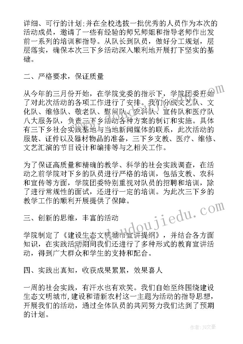 暑期社会三下乡实践报告(精选9篇)